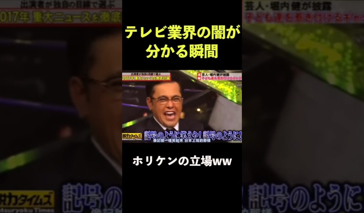 テレビの裏側はこうだった #脱力タイムズ #有田哲平 #ホリケン
