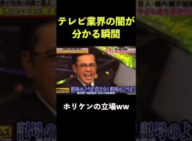 テレビの裏側はこうだった #脱力タイムズ #有田哲平 #ホリケン