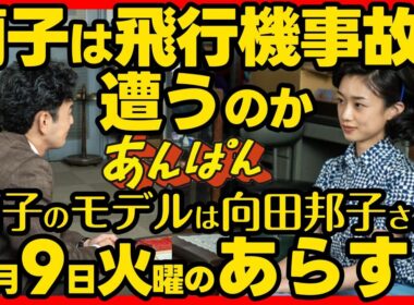 【あんぱん】朝ドラ ９月９日火曜日のあらすじネタバレ 第２４週 第１１７話 感想考察 NHK ストーリー 伏線回収 結末最終回予想 アンパンマン