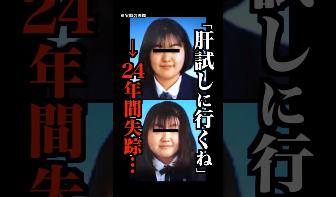 心霊スポットで失踪し24年後に発見された女性2人がコチラ…