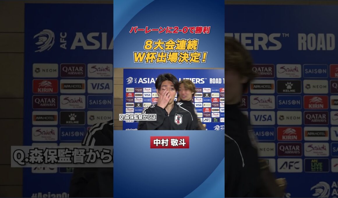 【W杯出場決定】#中村敬斗 にインタビュー #サッカー日本代表 #shorts