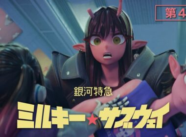 第4話「イートイン・ファイトアウト」│アニメ『銀河特急 ミルキー☆サブウェイ』本編