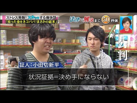 【スカッとジャパン】 菜々緒！田中みな実！女性救うヒーロー新作連発ＳＰVOL4