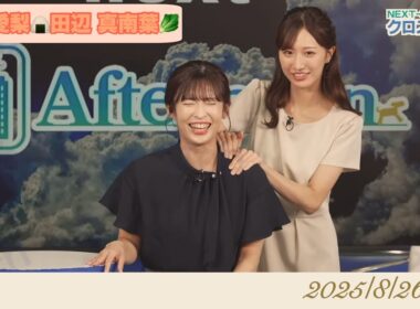 【山岸愛梨×田辺真南葉】クロストーク【ウェザーニュース】