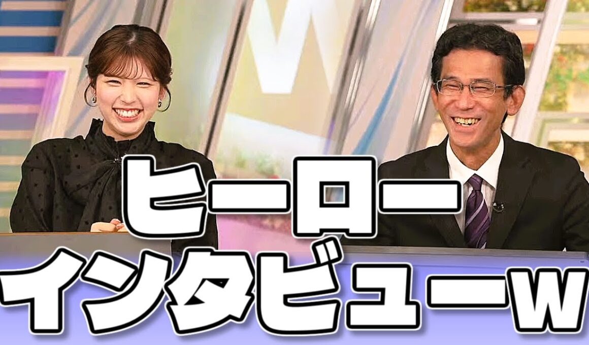 【#小林李衣奈 & #山口剛央】「この気持ち誰に伝えたいですか」ヒーローインタビューを受ける山口さん🤣【#ウェザーニュース LiVE 切り抜き】