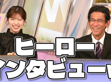 【#小林李衣奈 & #山口剛央】「この気持ち誰に伝えたいですか」ヒーローインタビューを受ける山口さん🤣【#ウェザーニュース LiVE 切り抜き】