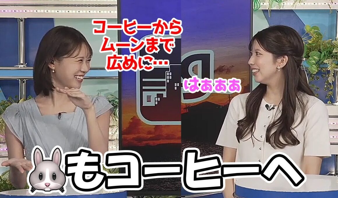 【小林李衣奈・戸北美月】これからはみーちゃんもコーヒータイムを担当する事が決まったようです