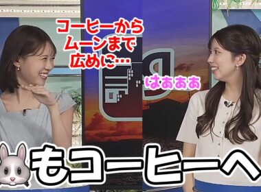 【小林李衣奈・戸北美月】これからはみーちゃんもコーヒータイムを担当する事が決まったようです