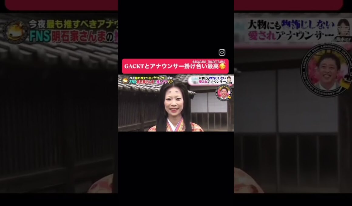 GACKTとアナウンサーのやり取りがおもしろい#おもしろ#shorts