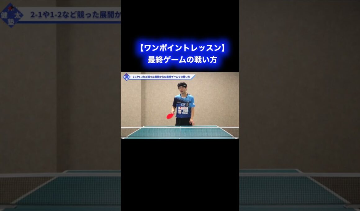 最終ゲームで勝ち切るために重要な考え方【ワンポイントレッスン#154】#shorts