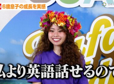 peco、6歳息子の成長を実感「私よりも英語を話せる」グアム観光キャンペーン大使に就任　『GOGO! GUAM Hafa Adaiキャンペーン 2025』囲み取材