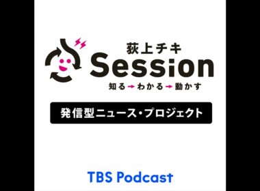 【Yahoo!ニュース voice in Session】 2021年8月11日（水）　ゲスト：赤江珠緒