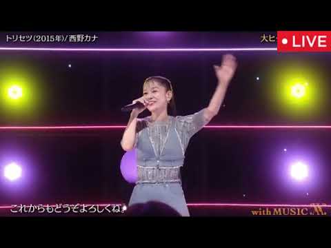 【with MUSIC】西野カナ「トリセツ/Darling/マジカルスターシャインメイクアップ」＜ウィズミュージック/メドレー/フル＞2025年9月6日 LIVE FULL