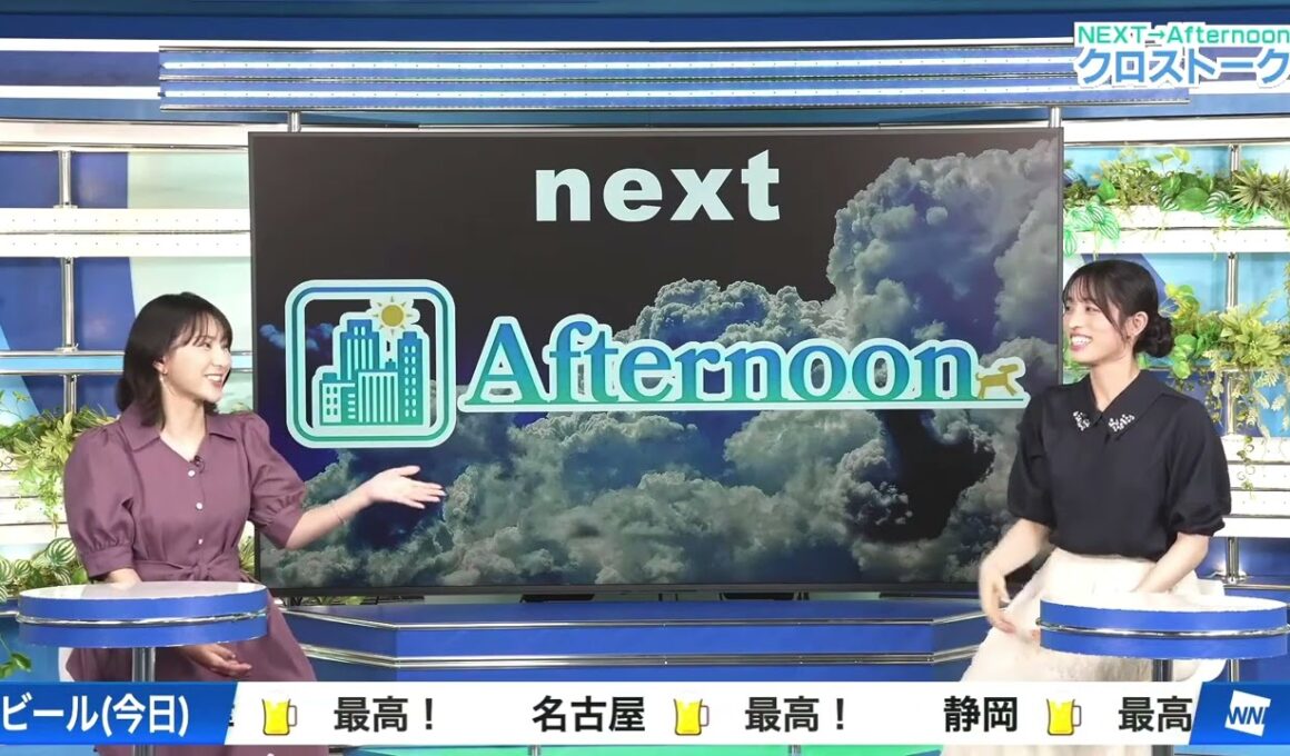 【松本真央】【白井ゆかり】クロストーク（250907 ウェザーニュースlive CoffeeTime　→　ウェザーニュースlive Afternoon）