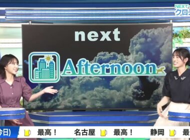【松本真央】【白井ゆかり】クロストーク（250907 ウェザーニュースlive CoffeeTime　→　ウェザーニュースlive Afternoon）