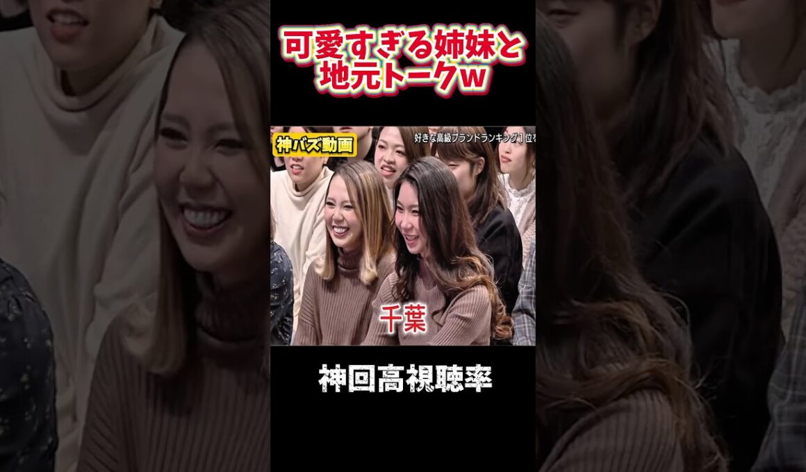 【神回】可愛すぎる姉妹と地元トークで盛り上がるマツコが面白すぎるww  #月曜から夜ふかし #夜更かし #切り抜き #爆笑 #爆笑シーン #お笑い #shorts