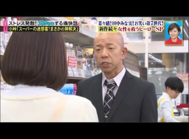 【スカッとジャパン】 菜々緒！田中みな実！女性救うヒーロー新作連発ＳＰVOL1