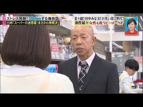 【スカッとジャパン】 菜々緒！田中みな実！女性救うヒーロー新作連発ＳＰVOL1