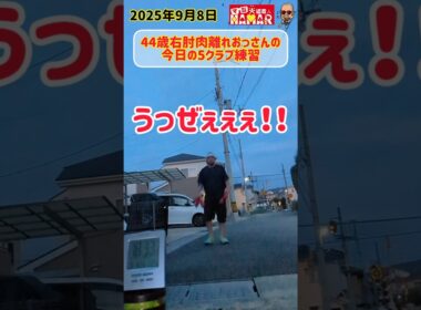 44歳 右肘を肉離れ中のおっさんの5クラブジャグリング練習