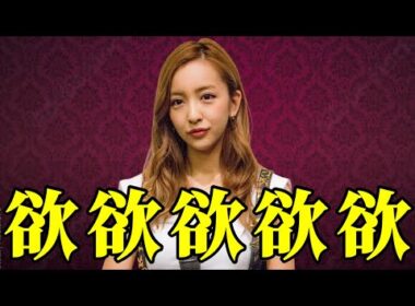 非常に板野友美「らしい」炎上騒ぎｗｗ