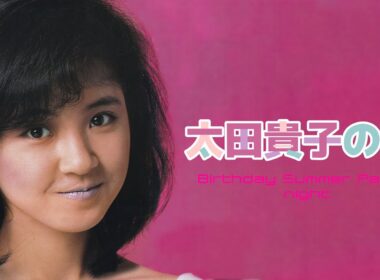 太田貴子の会 Happy Birthday Party!! 夜の会セットリスト