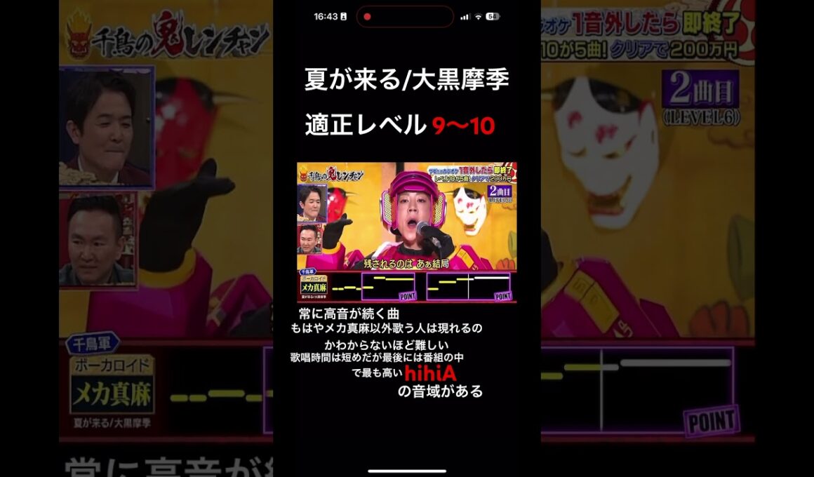 夏が来る解説#拡散希望 #千鳥の鬼レンチャン #鬼レンチャン #高橋真麻