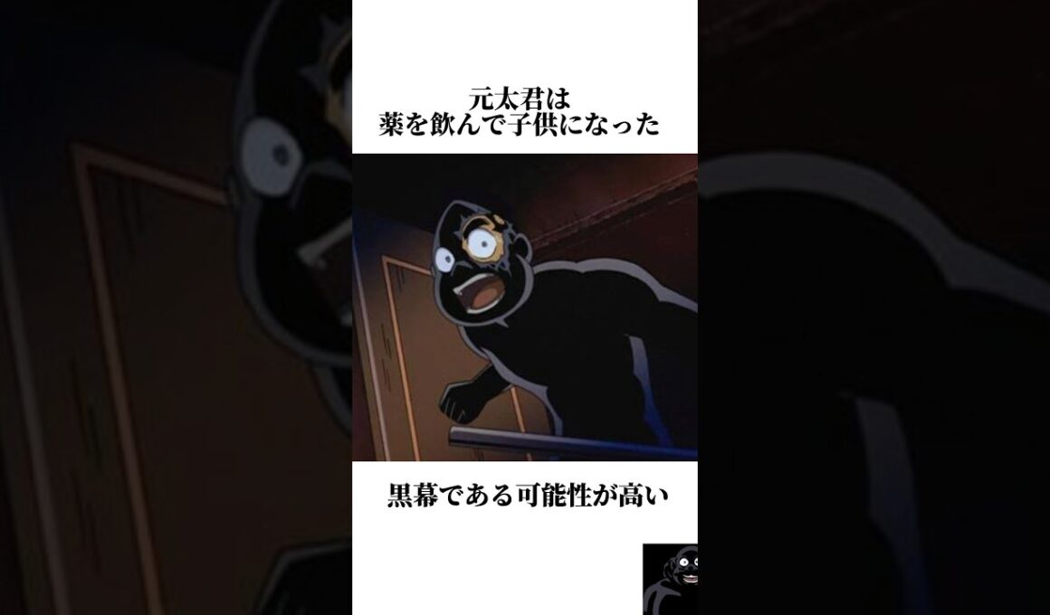 元太君が黒幕である証拠 #映画雑学 #雑学 #コナン映画 #コナン #コナン考察