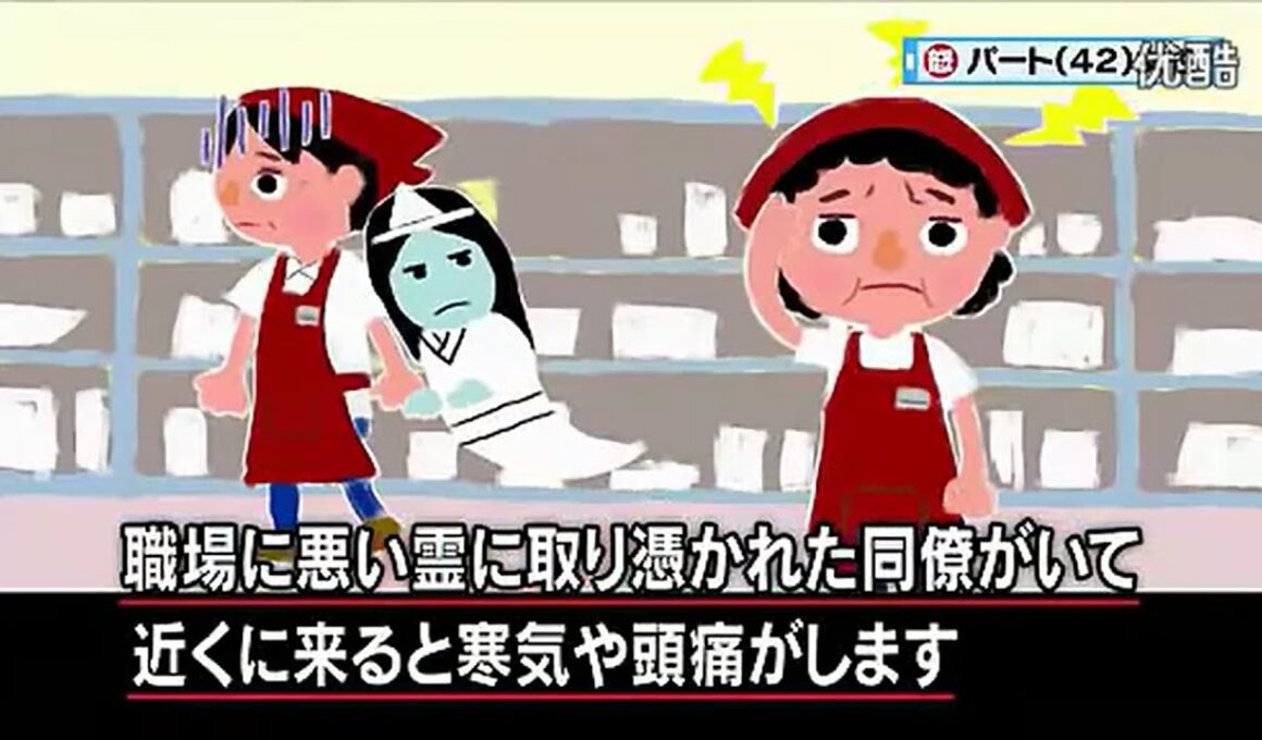 【マツコ・有吉】同僚に悪い霊が一体どうすれば？