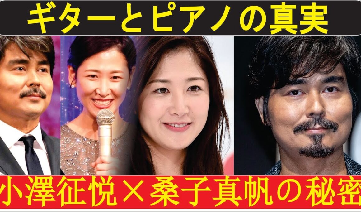小澤征悦「妻・桑子アナと結婚生活」自宅音楽室でギター×ピアノ夫婦セッションの真相