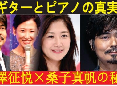 小澤征悦「妻・桑子アナと結婚生活」自宅音楽室でギター×ピアノ夫婦セッションの真相