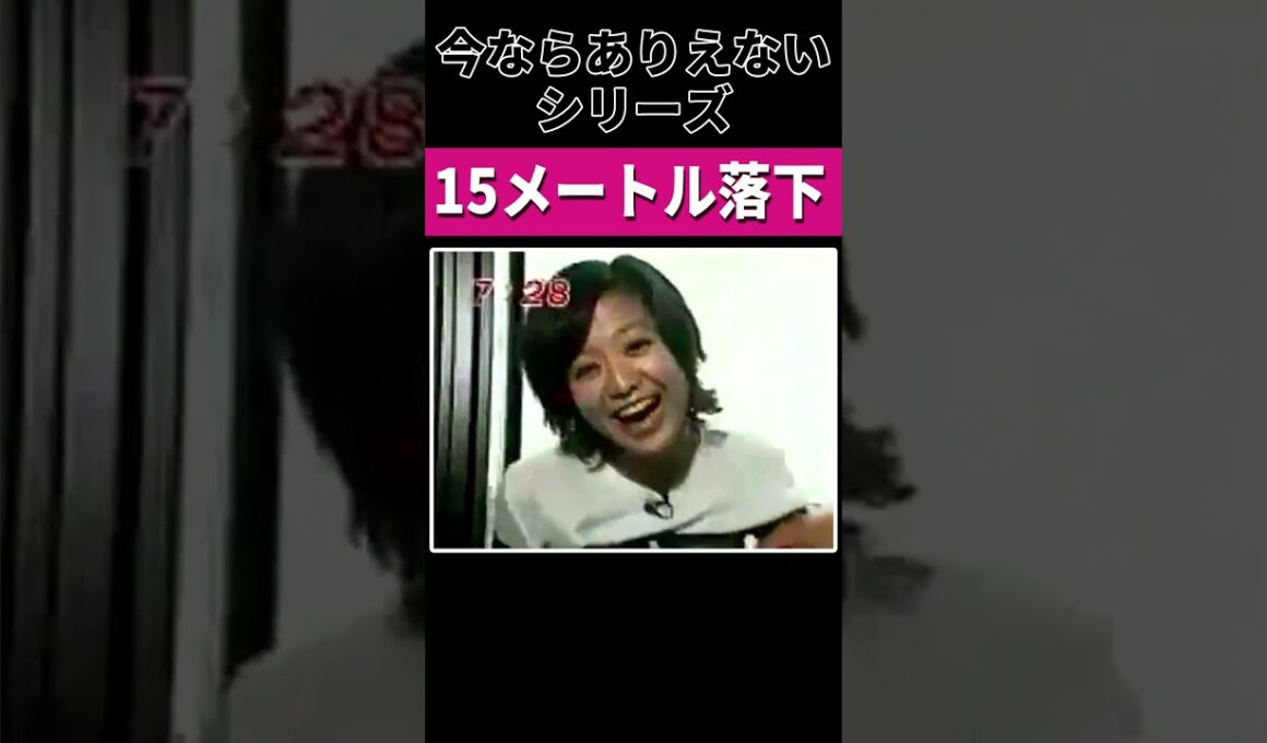 １５メートル落下　『今ならありえないシリーズ』 めざましテレビのコーナーで菊間アナが落下！？ #めざましテレビ #菊間 #菊間アナ #落下 #落ちる #怪我