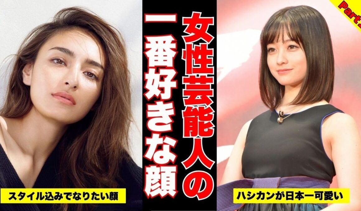【最強の美貌】1番好きな顔な女性芸能人Part2【ガルちゃん芸能】