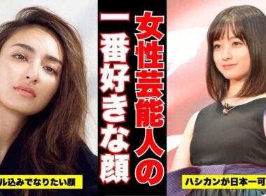 【最強の美貌】1番好きな顔な女性芸能人Part2【ガルちゃん芸能】