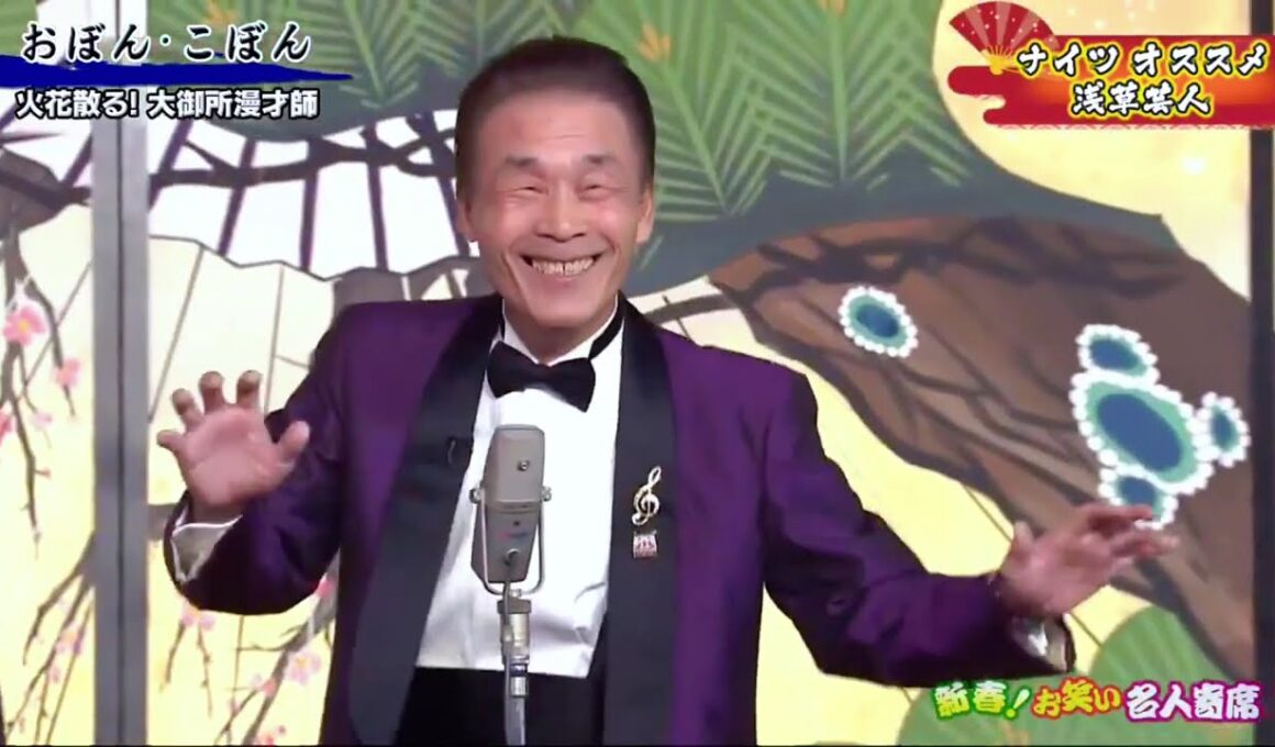 【生肉】新春！お笑い名人寄席【角谷暁子】【日本傳統喜劇】