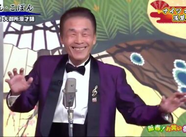 【生肉】新春！お笑い名人寄席【角谷暁子】【日本傳統喜劇】