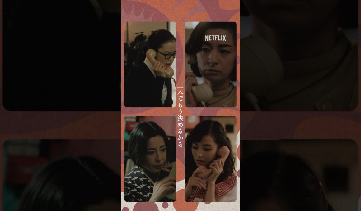 1979年、集まる時は電話で ｜ 阿修羅のごとく