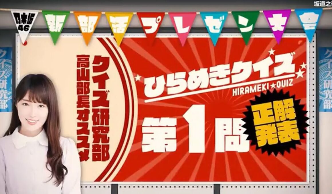 【乃木坂46】～新入部員へのプレゼン大会～【部活】