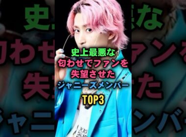 史上最悪な匂わせでファンを失望させたジャニーズメンバーTOP3#佐久間大介
