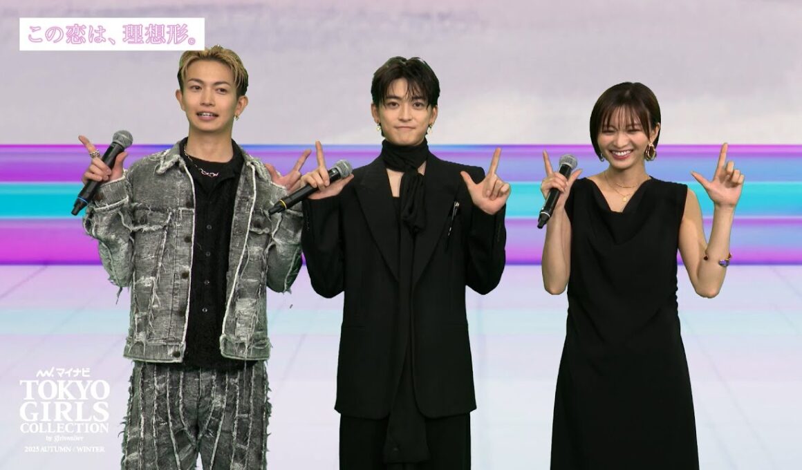 『この恋は、理想形』STUDIO TALK｜マイナビ TGC 2025 A/W