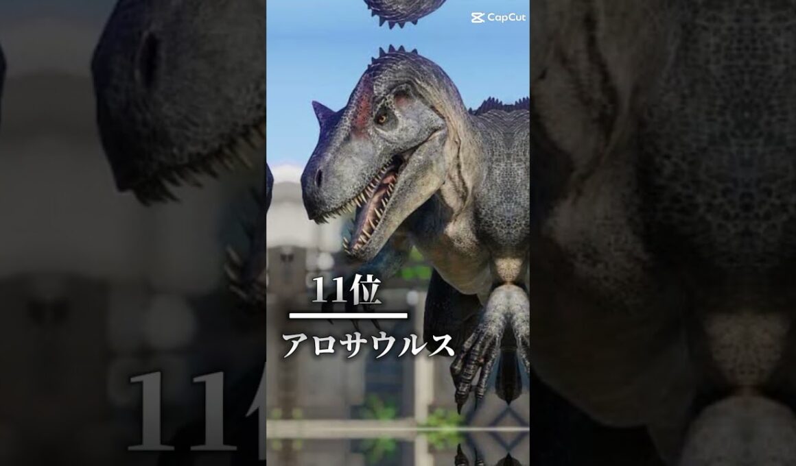 ジュラシックシリーズ最強ランキング(個人的)#ジュラシックワールド #ランキング #shorts