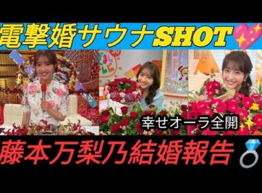 🔥電撃婚＆幸せ全開💍フジ藤本万梨乃〝サウナSHOT〟に絶賛の嵐✨