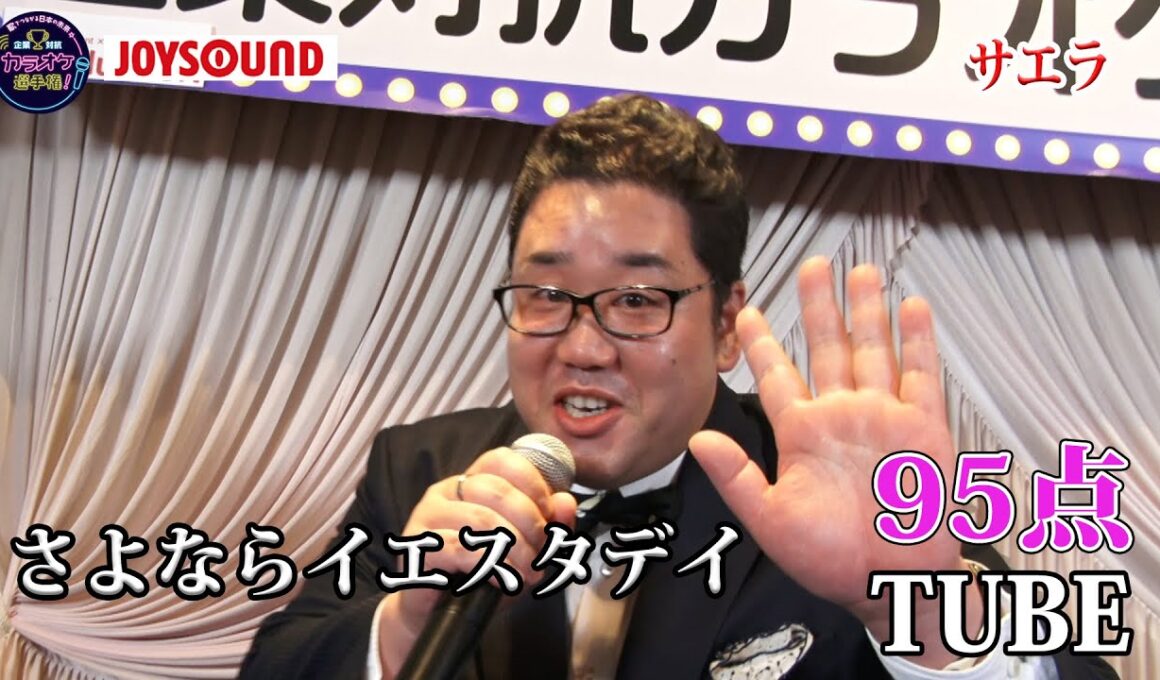 【出張編in西東京】TUBE「さよならイエスタデイ」なめらかに会場の雰囲気を鷲掴み！！サエラ