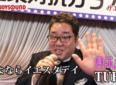 【出張編in西東京】TUBE「さよならイエスタデイ」なめらかに会場の雰囲気を鷲掴み！！サエラ