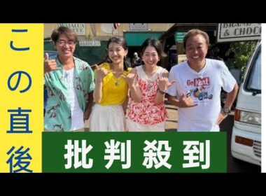 「モヤさま」ハワイ編がDMM TVで、齋藤陽アナ覚醒？2代目狩野アナも参加し涙腺緩む