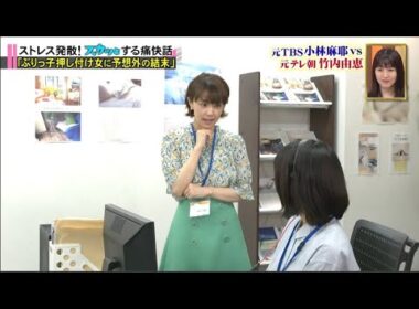 スカッとジャパン 長澤まさみ爆笑！小林麻耶＆滝沢カレン最強悪女ＳＰ VOL7