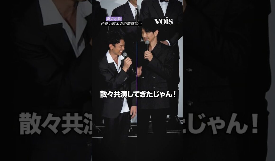 妻夫木聡、仲良い永山瑛太の距離感に…