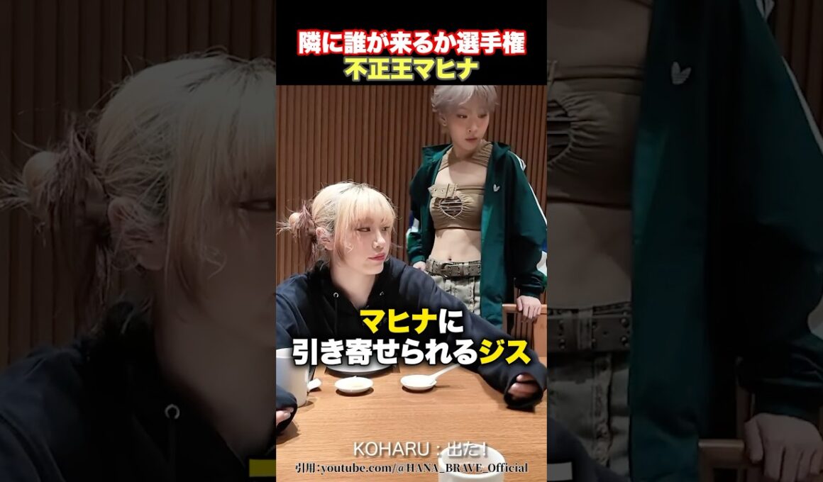 【なんでやねん】マヒナが不正した証拠をゲットしました。