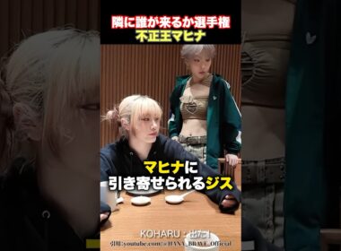 【なんでやねん】マヒナが不正した証拠をゲットしました。