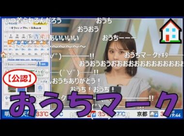 【戸北美月】(🍥´ω｀🍥)っ「おうちマーク🏠2025.9.9 (ツベコメ有り)」