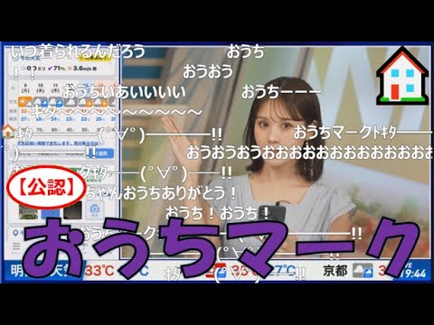 【戸北美月】(🍥´ω｀🍥)っ「おうちマーク🏠2025.9.9 (ツベコメ有り)」